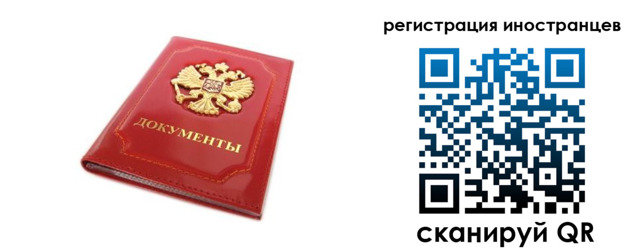 временная регистрация для всех в Купино