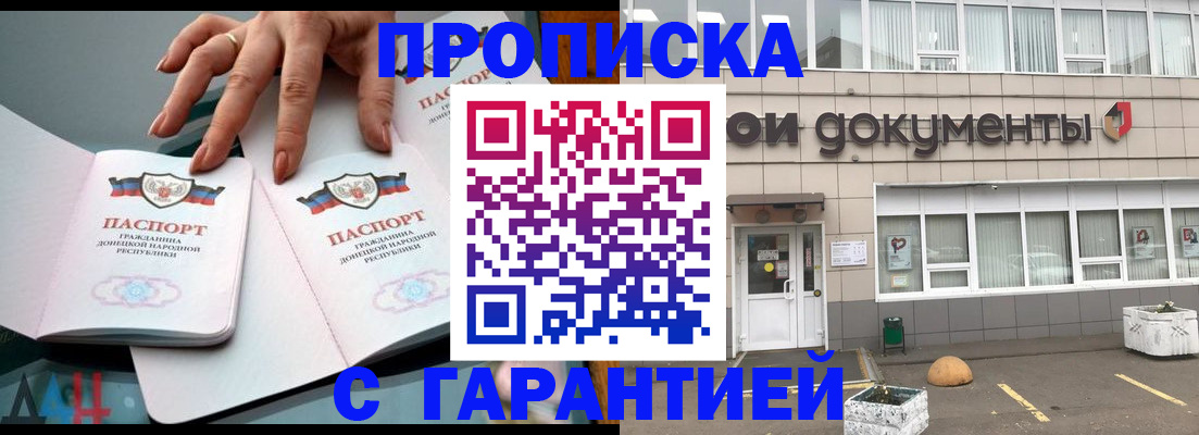 прописка паспорт в Купино