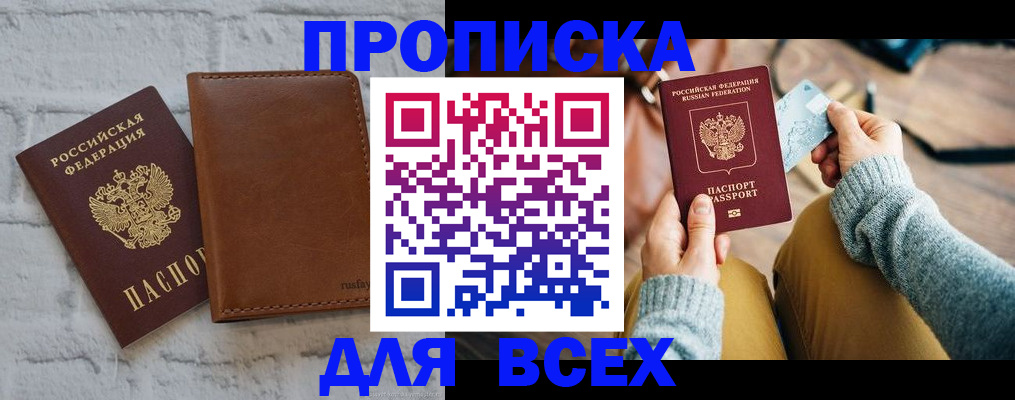 временная прописка в Купино