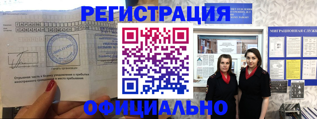 временная регистрация 2025 в Купино