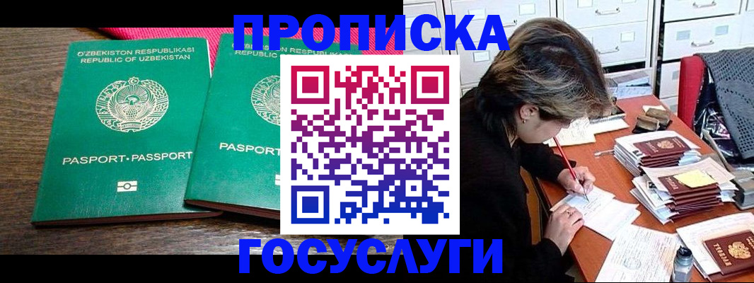 временная регистрация законно в Купино