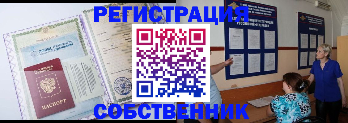 миграционный учет в Купино