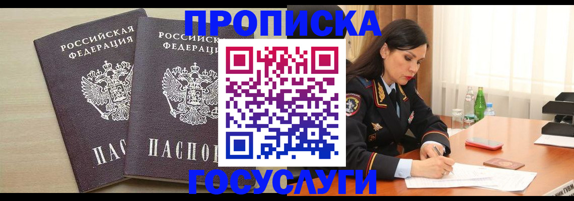 временная регистрация надежно в Купино